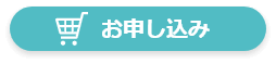 サブスク会員プランお申込み